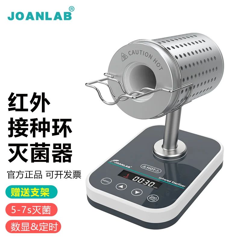 JOANLAB 红外线接种环灭菌器数显定时实验室电热高温消毒