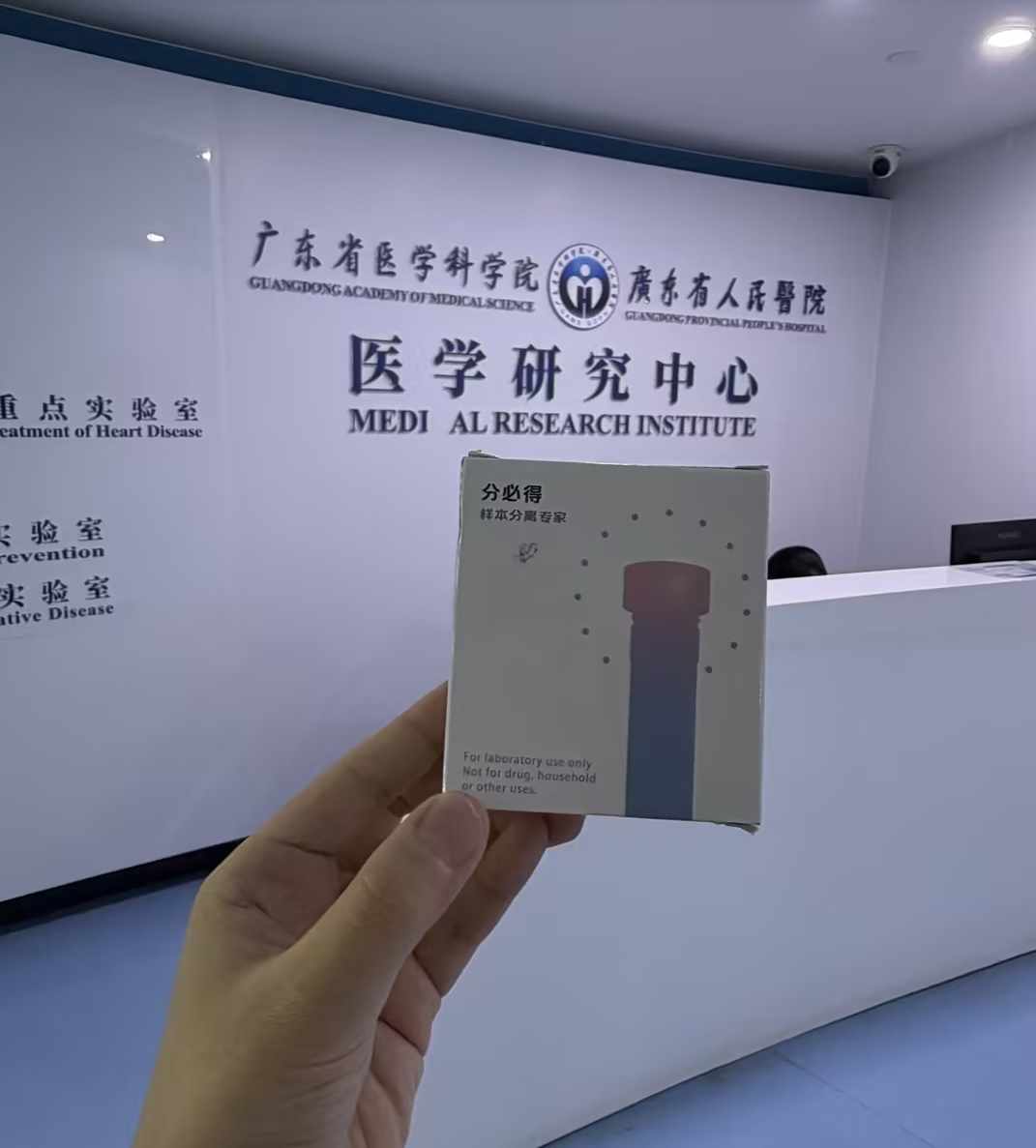 FiniGet 分必得® 小鼠 CD8+ T 细胞分选试剂盒在广东省人民医院展开demo