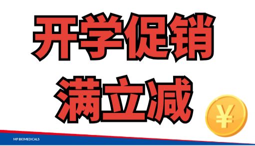 金秋开学季，MP好礼惠不停：单笔采购满额立减！