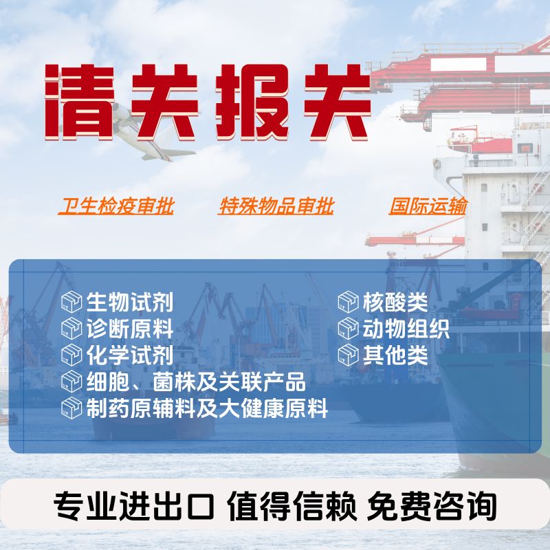 生物制品代理进出口产品图