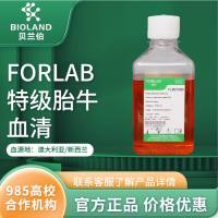FORLAB 特级胎牛血清
