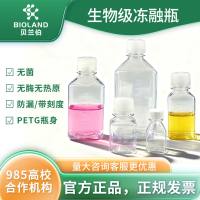 Bioland PETG 生物级冻融瓶