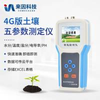 土壤五参数测定仪/土壤测量仪/土壤水分温度盐分电导率PH速测仪