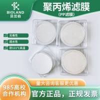 Bioland 聚丙烯滤膜（PP 滤膜）
