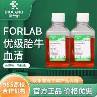 FORLAB 优级胎牛血清