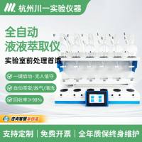 液液萃取仪