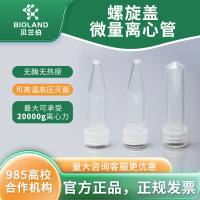 Bioland 螺旋盖微量离心管