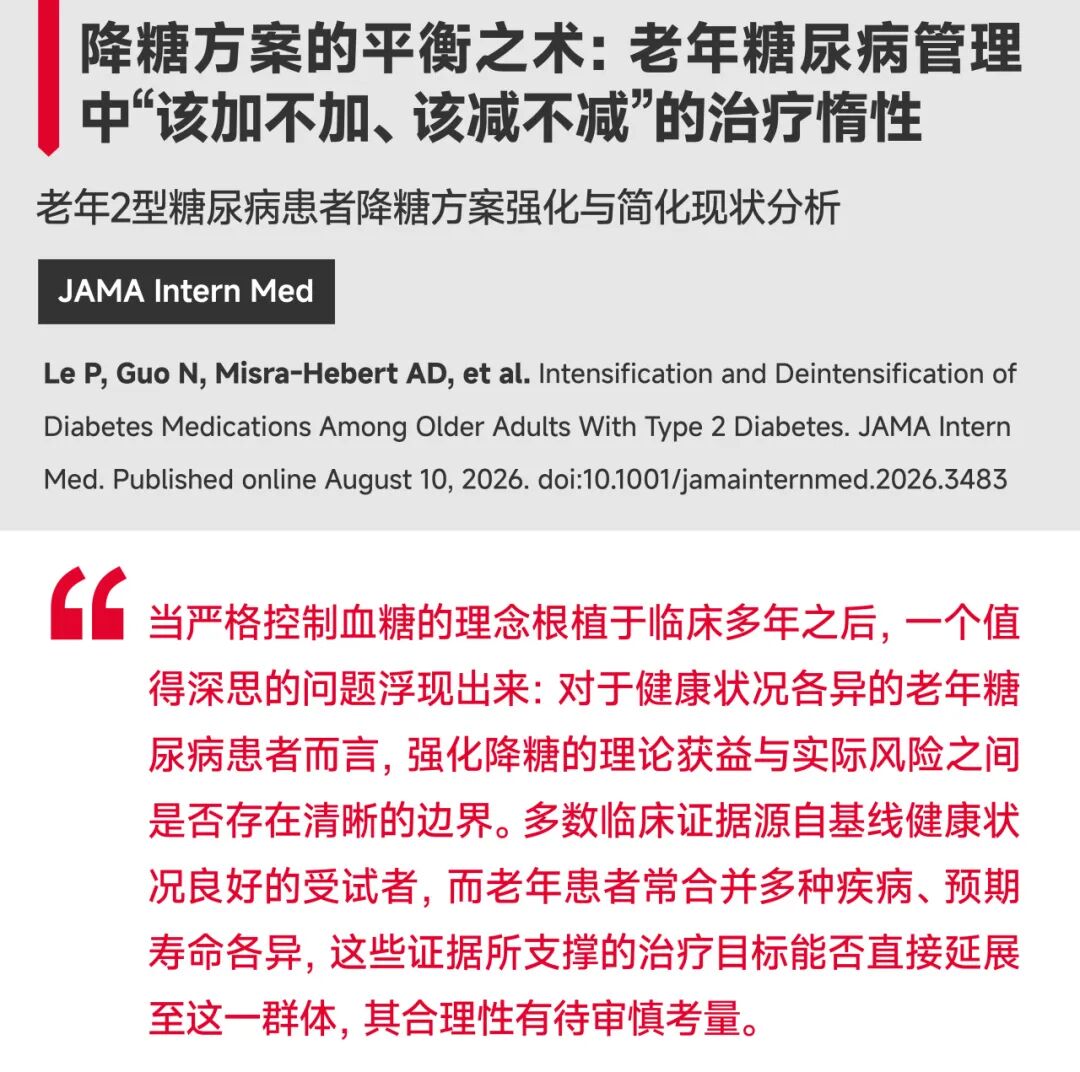 老年糖尿病降糖方案研究文献