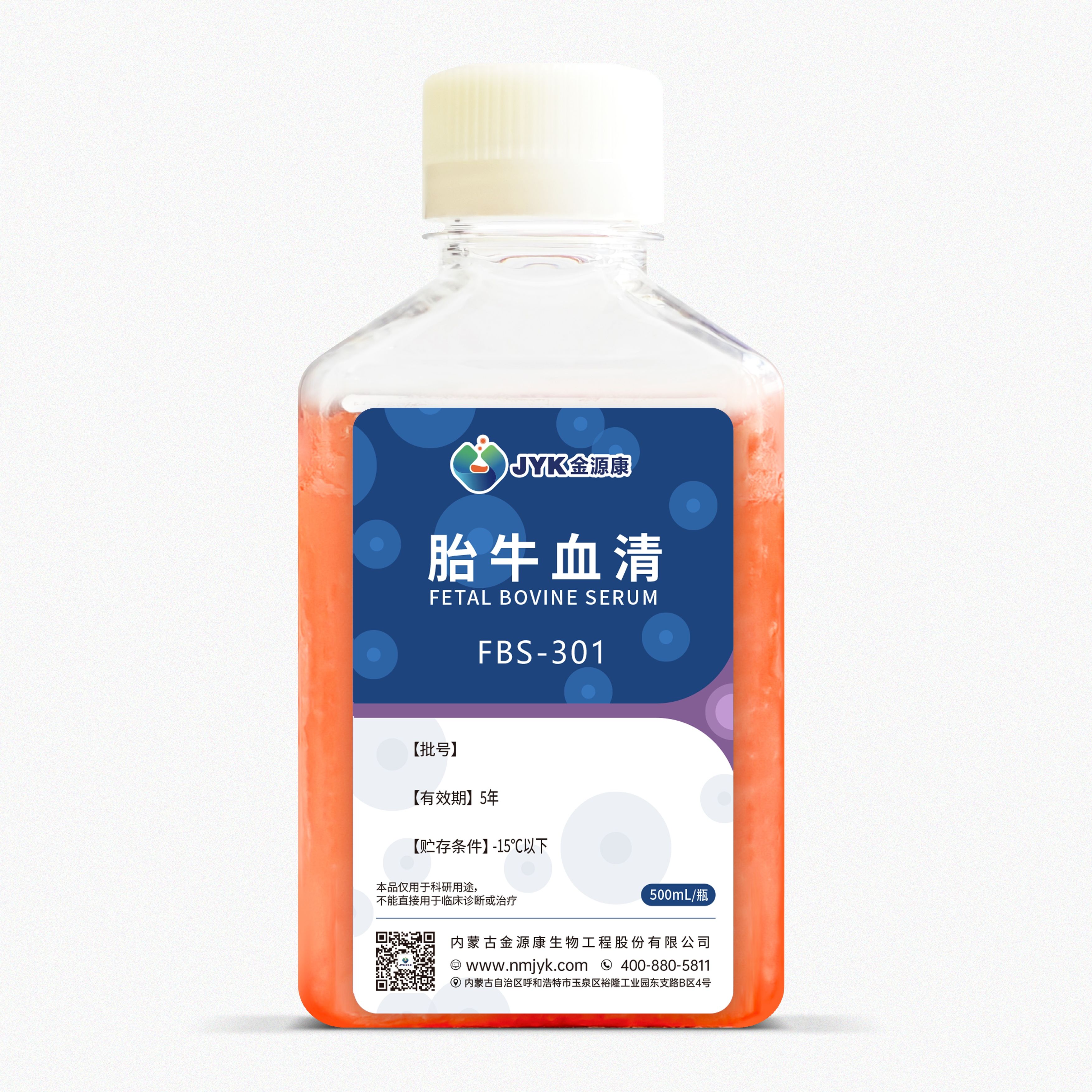 【广州现货】金源康胎牛血清301