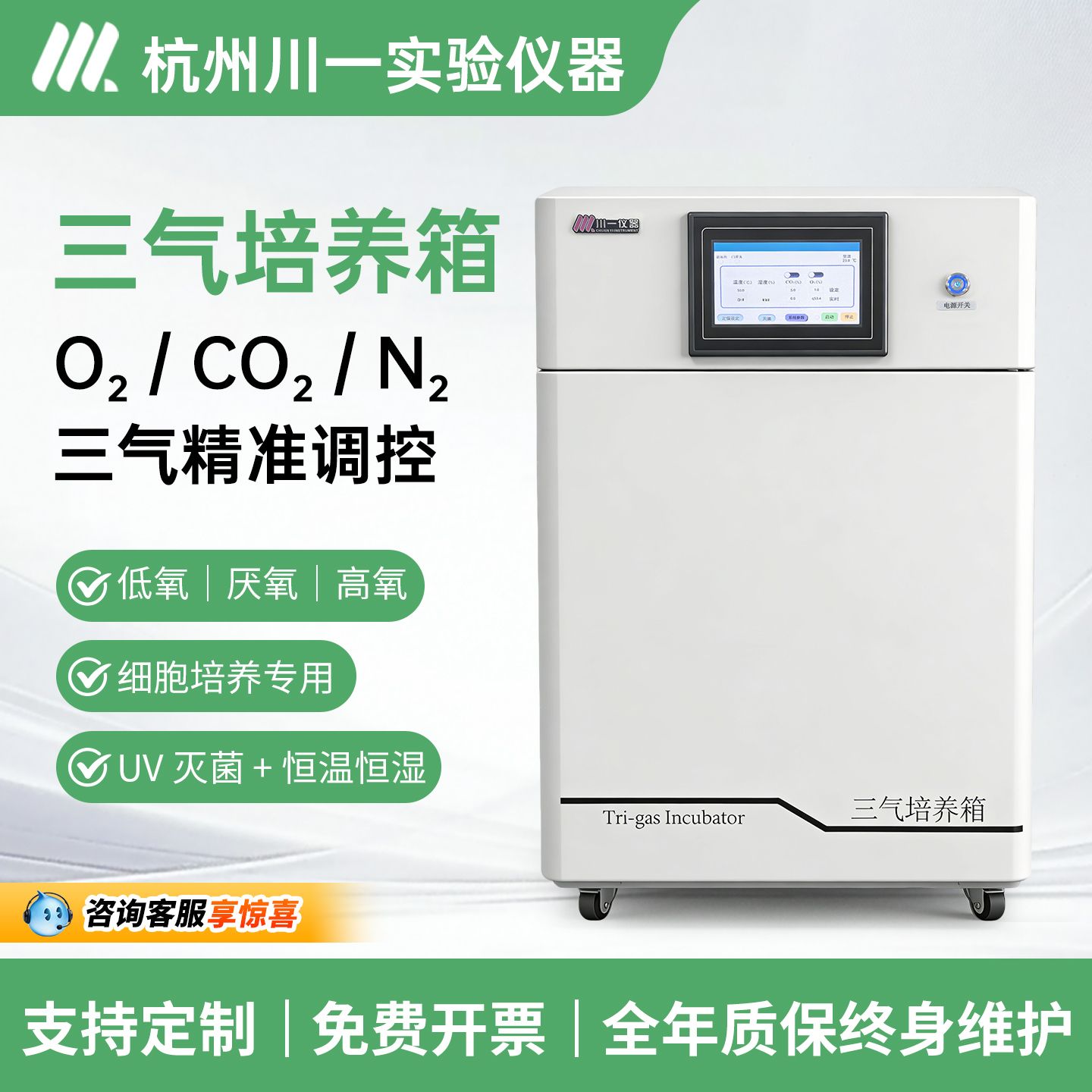 三气培养箱