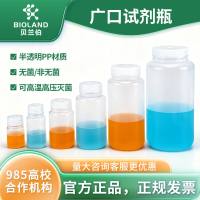Bioland 广口试剂瓶；PP 材质