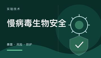 慢病毒打到人身上了怎么办？要不要做 HIV 阻断，一次说清