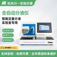 全自动微量分液仪