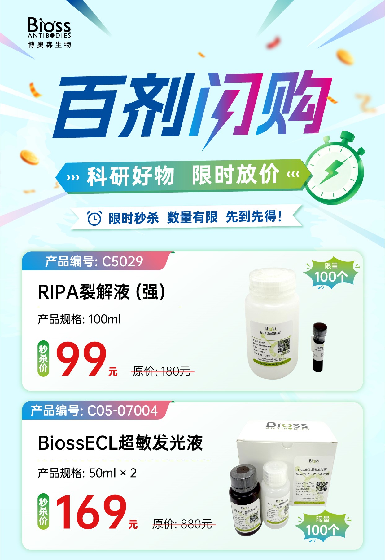 百剂闪购第三弹开启 | 科研好物限时放价，低至99元/169元！