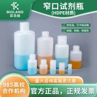 Bioland 窄口试剂瓶；HDPE 材质