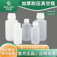 Bioland 加厚耐压真空瓶