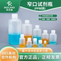Bioland 窄口试剂瓶；PP 材质