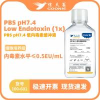 信天翁GOONIE  PBS pH7.4 Low Endotoxin (1x)