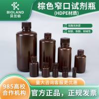 Bioland 棕色窄口试剂瓶；HDPE 材质