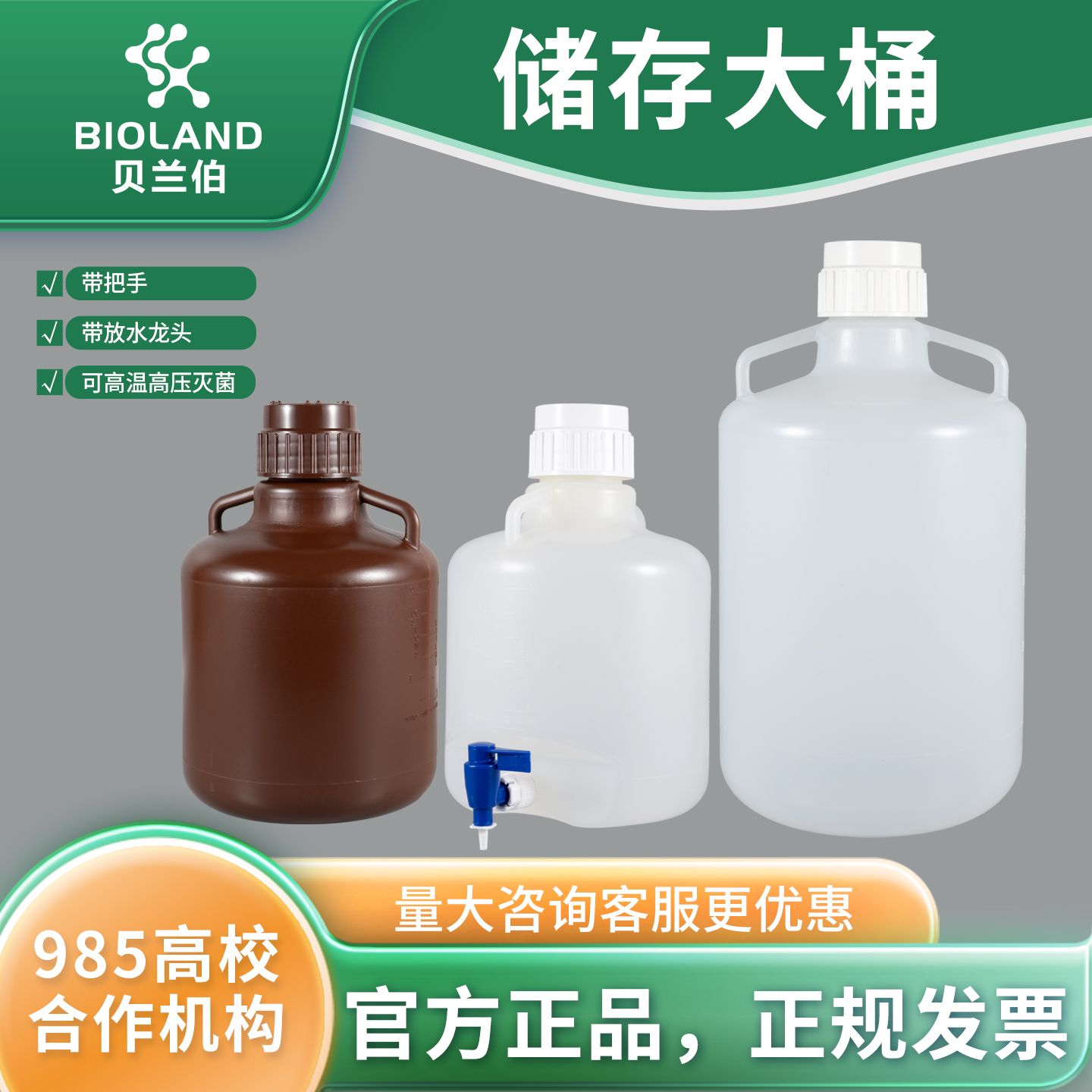 Bioland 储存大桶