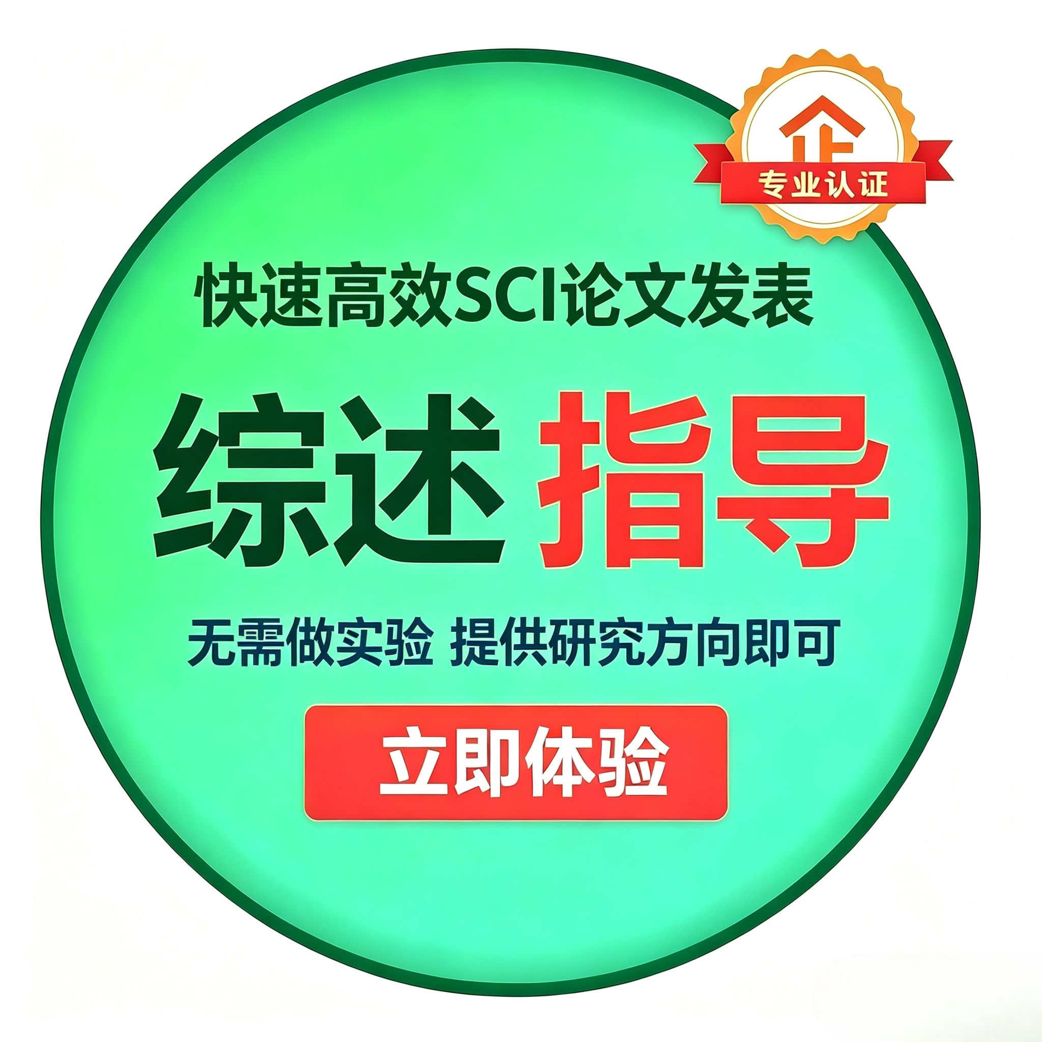 综述发文 选刊 回复审稿信 写cover letter