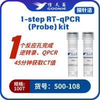 信天翁GOONIE  1-step RT-qPCR (Probe) kit