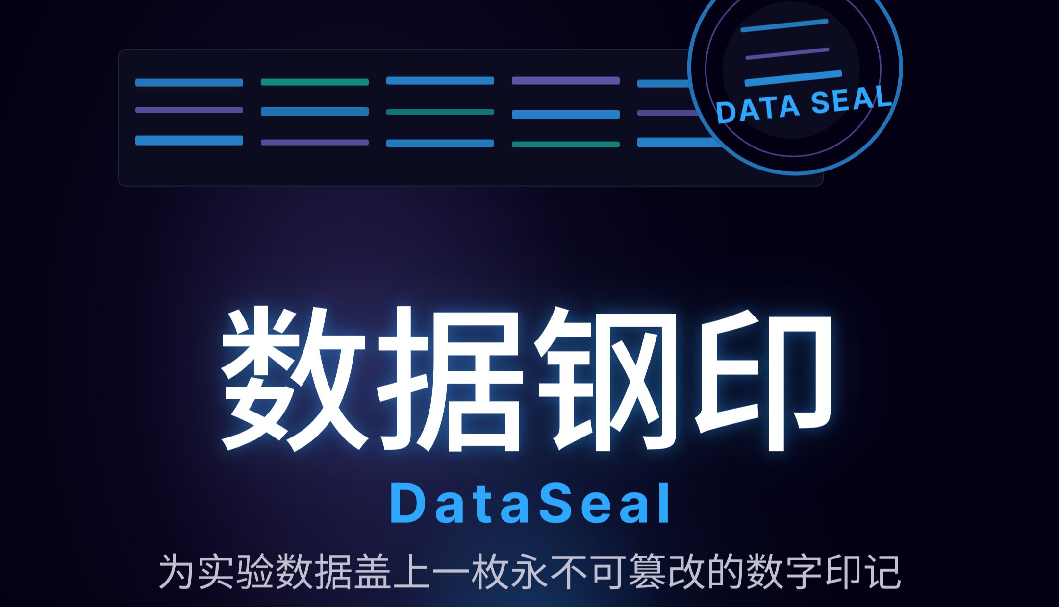 从科研图像诚信趋势看数据钢印：让每一张Western blot图像从采集开始就可追溯