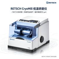 德国RETSCH CryoMill冷冻研磨仪 -196℃ 5μm 塑料橡胶药品