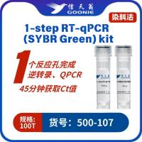 信天翁GOONIE  1-step RT-qPCR (SYBR Green) kit