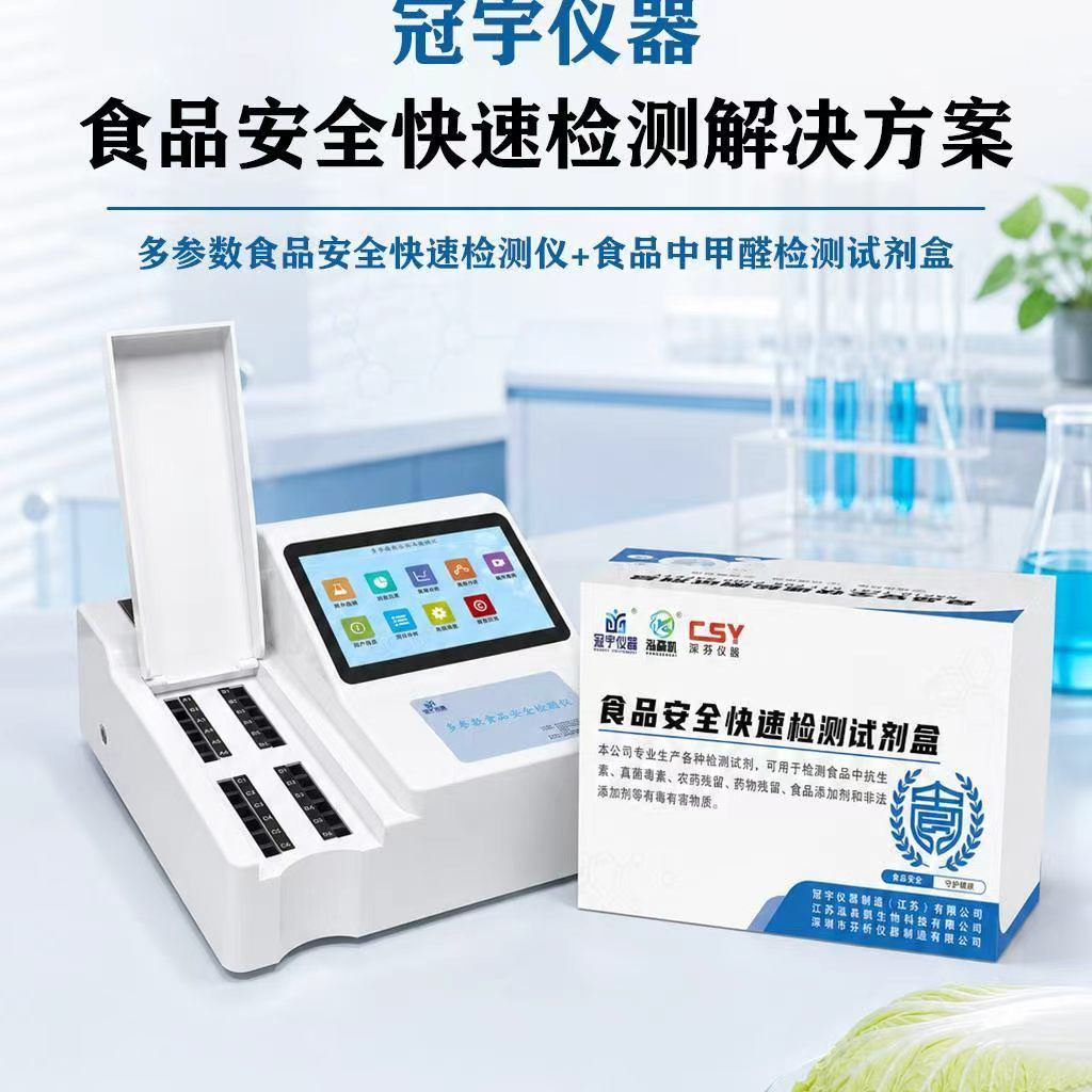 白菜甲醛测试试剂