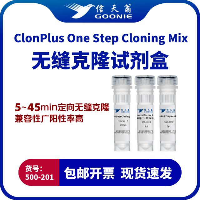 信天翁GOONIE ClonPlus One Step Cloning Mix无缝克隆试剂盒