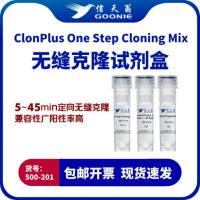 信天翁GOONIE ClonPlus One Step Cloning Mix无缝克隆试剂盒