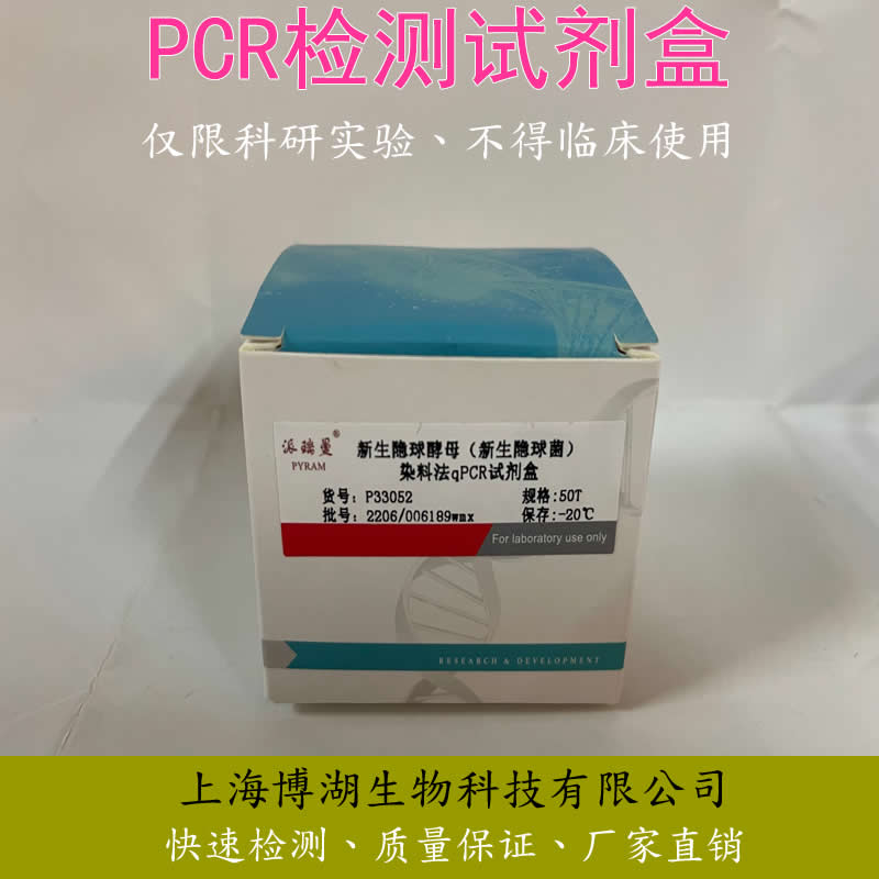 干粉PCR试剂盒复溶完成后，能存放多久？