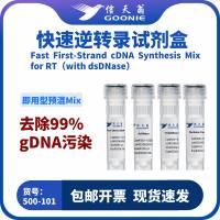 信天翁GOONIE  Fast First-Strand cDNA Synthesis Mix