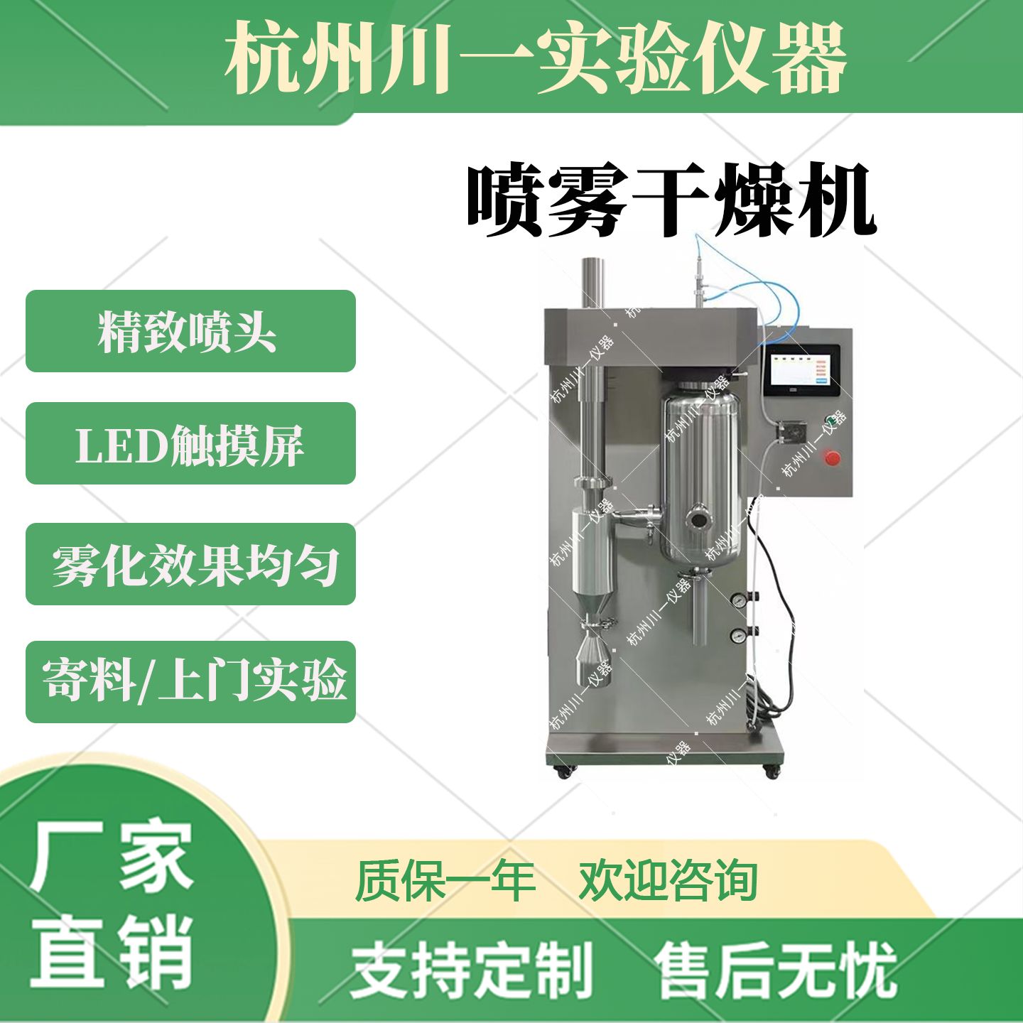 喷雾干燥机