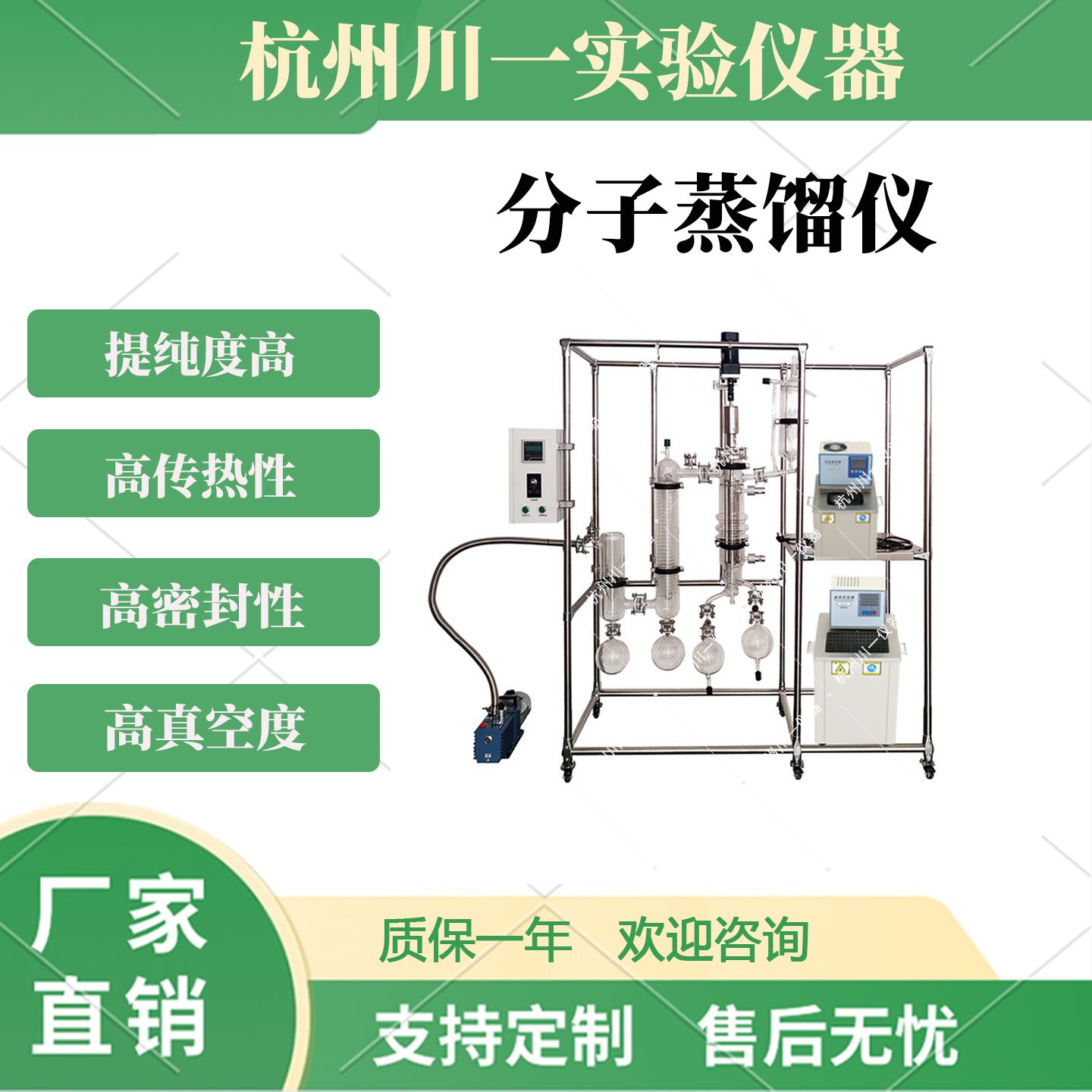 分子蒸馏仪