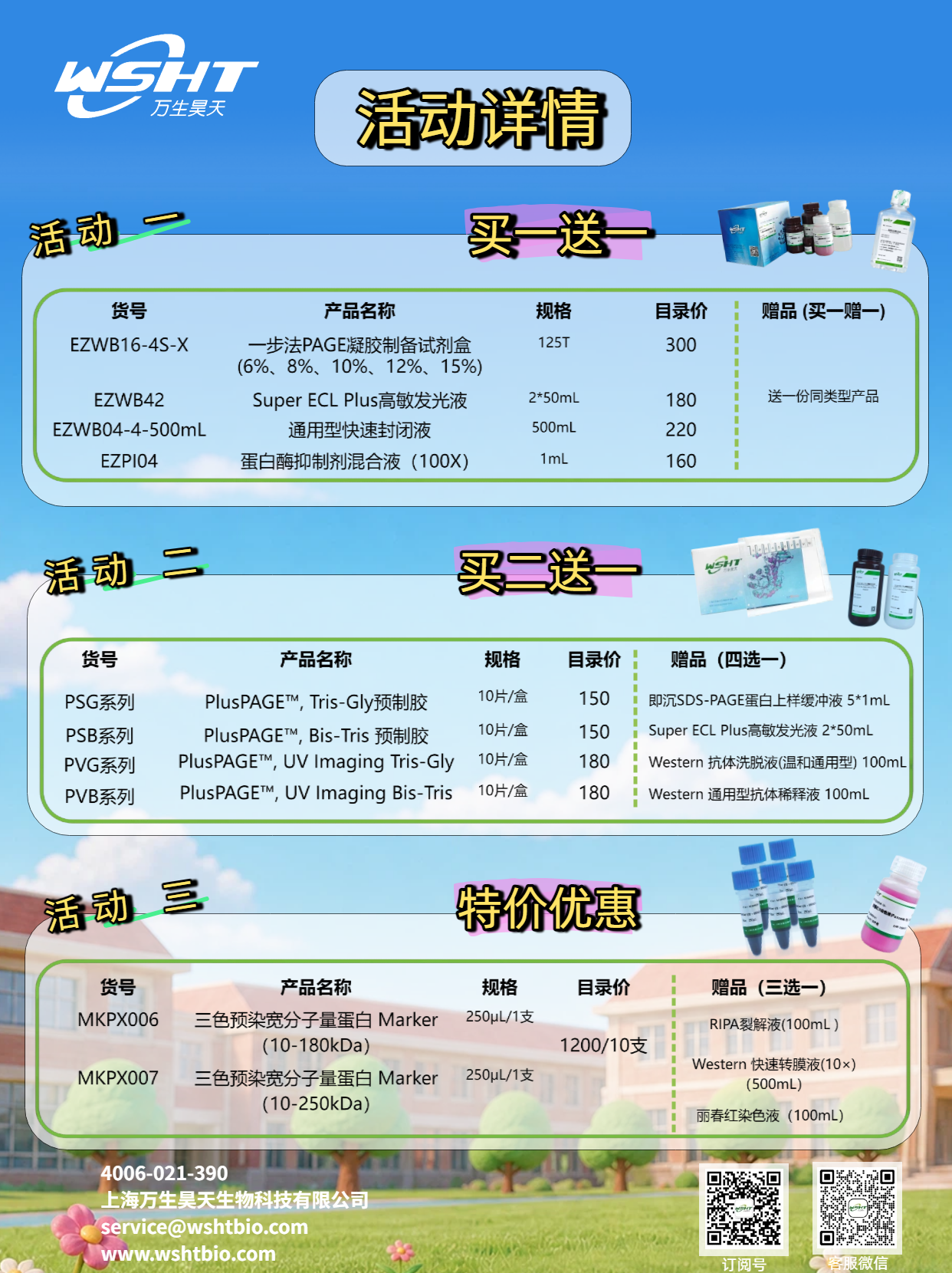 限量100份！开学季福利，抗体稀释液0元领！更多好礼，等你来拿！