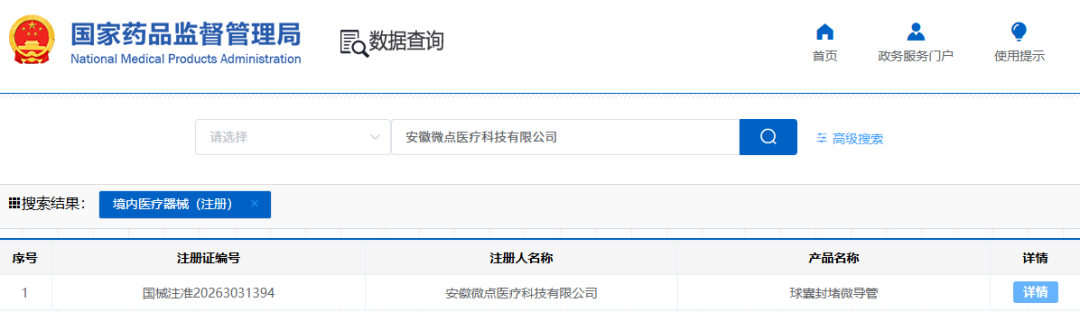 喜报 | 键凯科技赋能优质项目·安徽微点球囊封堵微导管产品正式上市