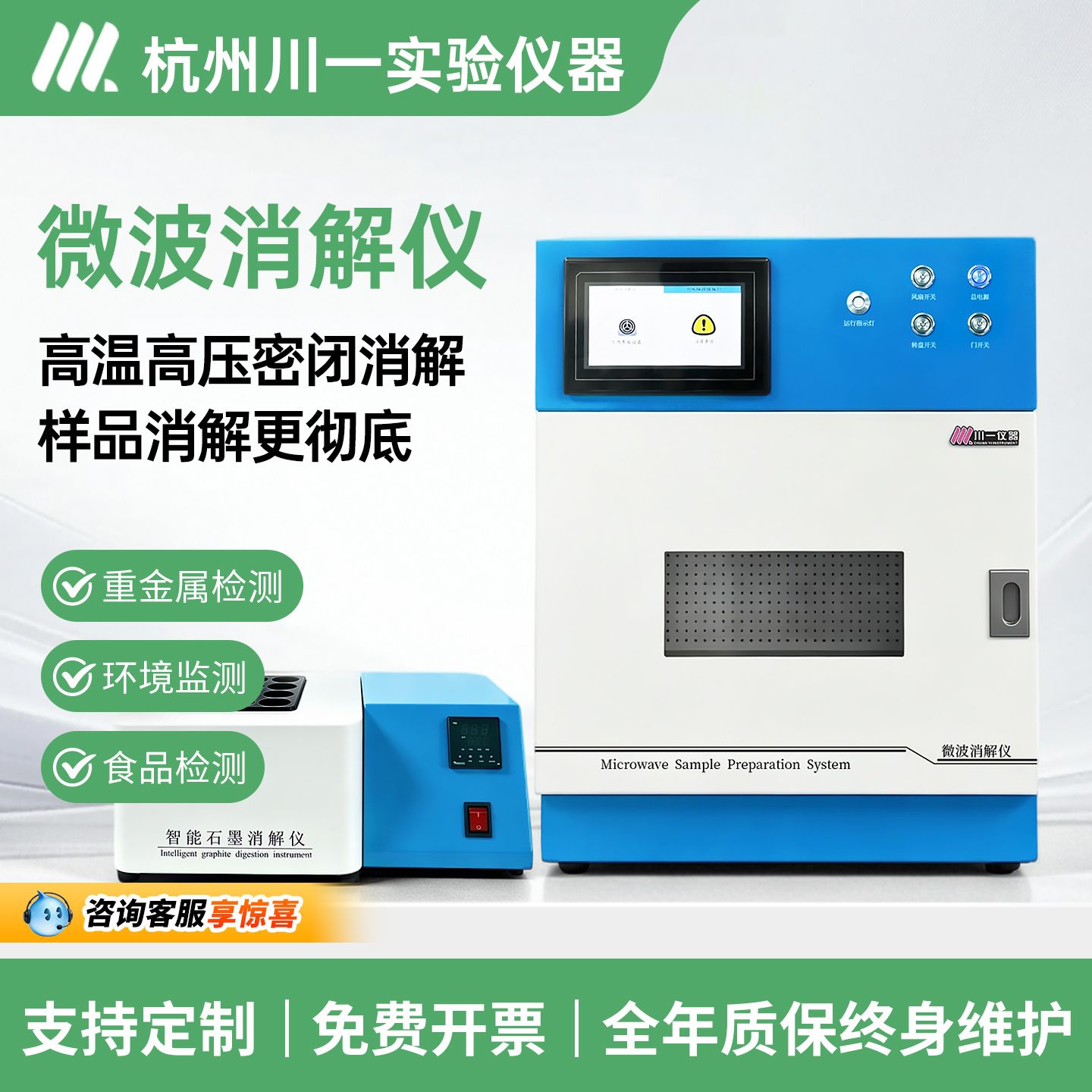 微波消解仪