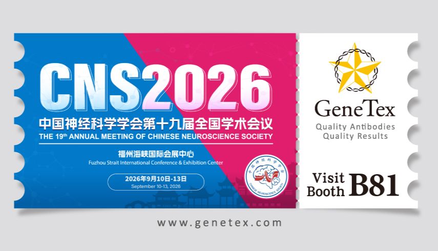 GeneTex 诚邀您相约 CNS 2026 中国神经科学学会年会