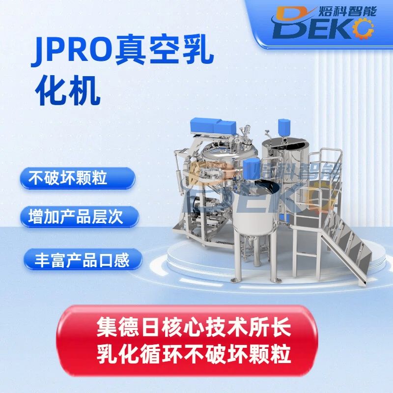 可保留颗粒质感酱料的真空乳化工艺研究