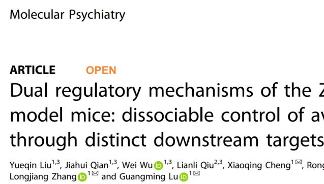 【客户文章】Molecular Psychiatry：东部战区总医院卢光明教授团队揭示ZI-LHb神经环路双重调控机制——分流控制厌恶与焦虑行为