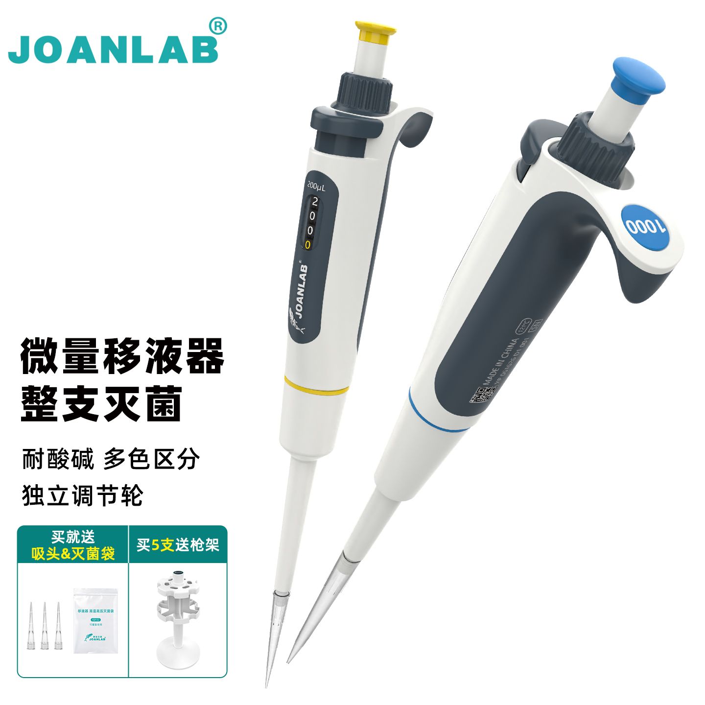 JOANLAB微量移液器单道可调手动移液枪实验室可灭菌整支消毒X系列