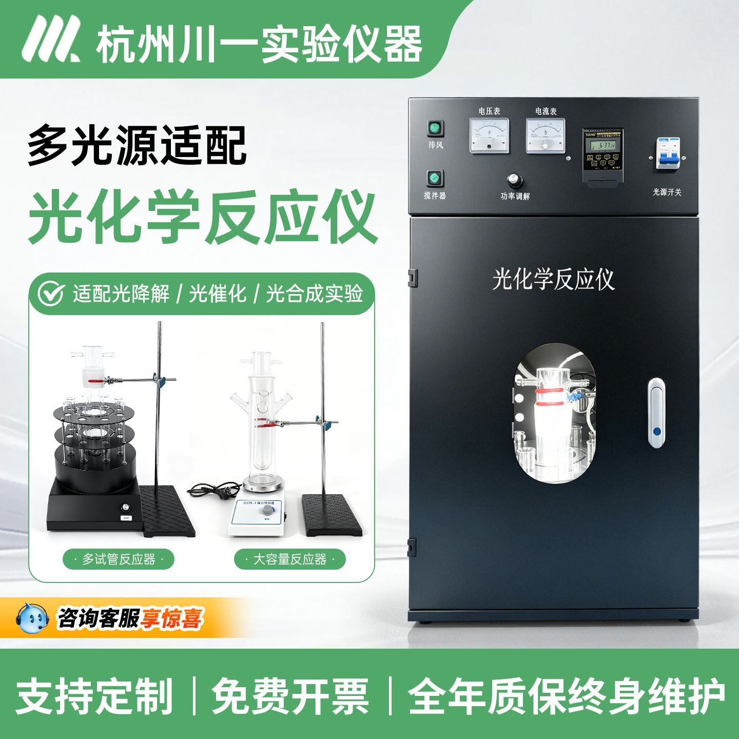 光化学反应仪产品图
