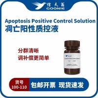 信天翁GOONIE  Apoptosis Positive Control Solution凋亡阳性质控液
