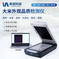 大米外观品质检测仪/大米外观品质分析仪/稻米品质测定仪