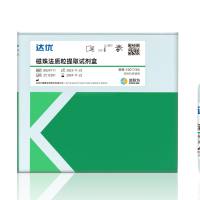 磁珠法质粒提取试剂盒