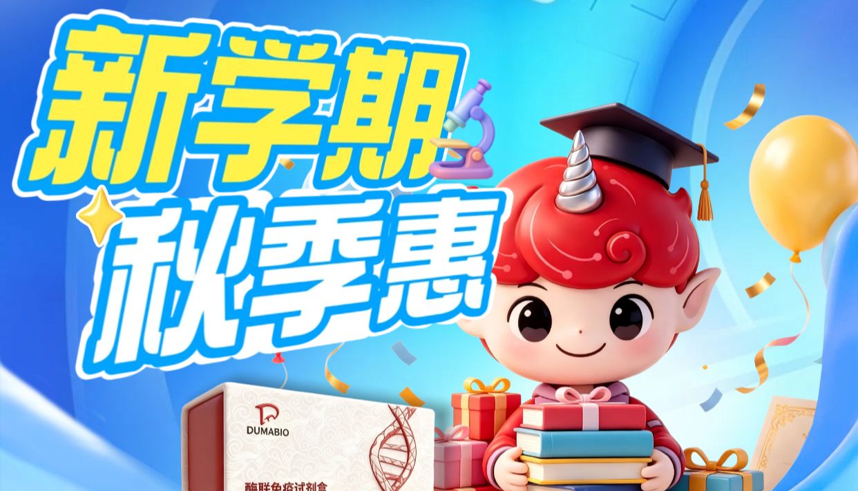 新学期|秋季惠