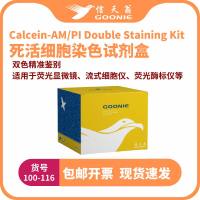 信天翁GOONIE  Calcein-AM/PI Double Staining Kit死活细胞染色试剂盒