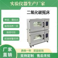 二氧化碳摇床